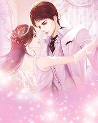 闪婚老公太凶猛漫画